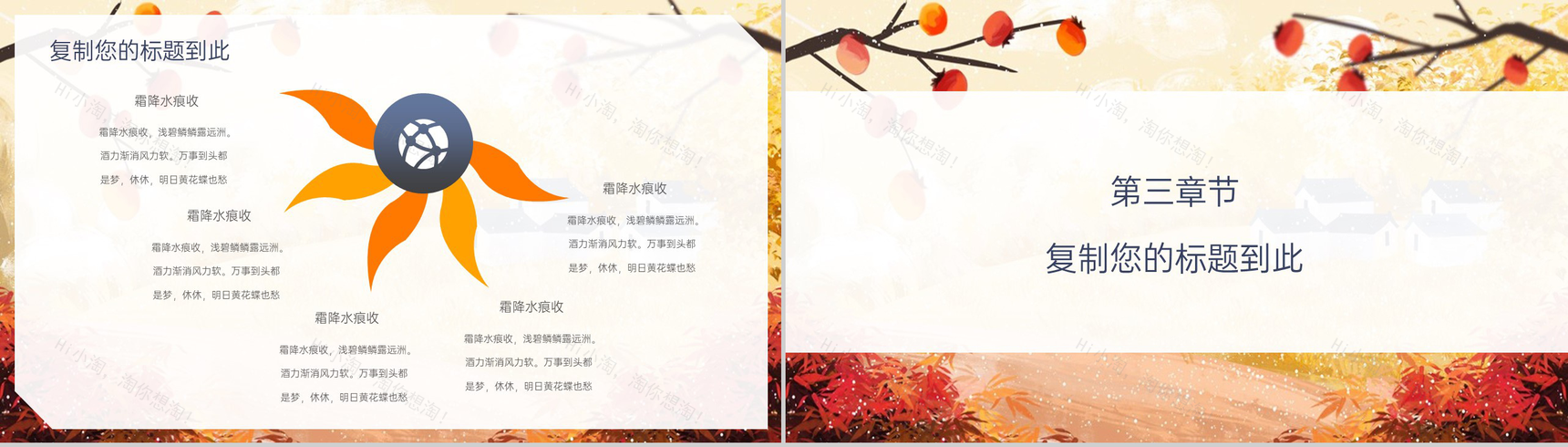 橙色秋意手绘风传统节气霜降主题班会PPT模板-5