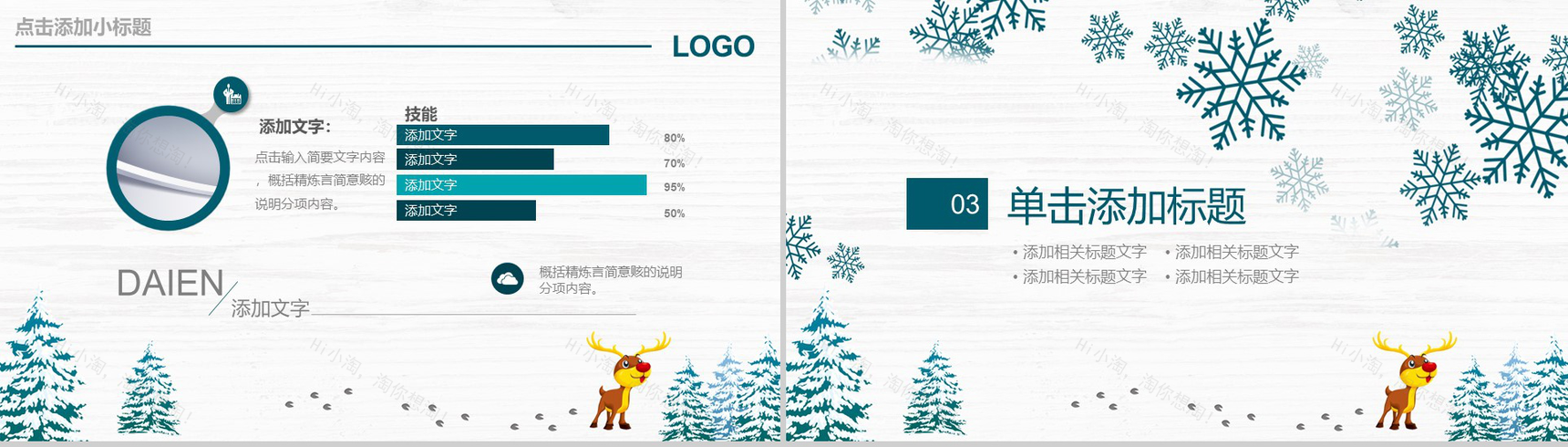 简洁简约清新雪花圣诞节活动策划PPT模板-9