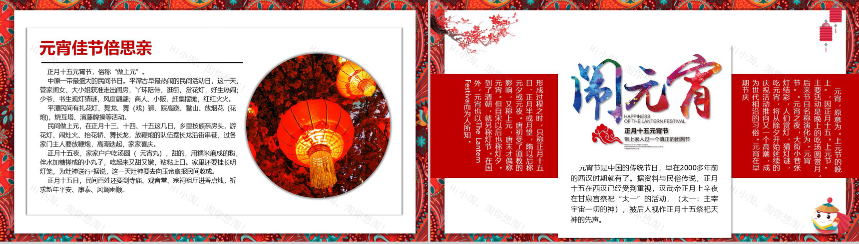 中国风传统文化元宵佳节PPT模板-3