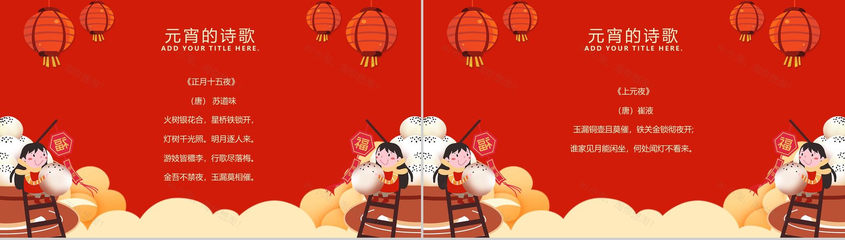 中国风红灯笼系列传统元宵佳节文化介绍PPT模板-9