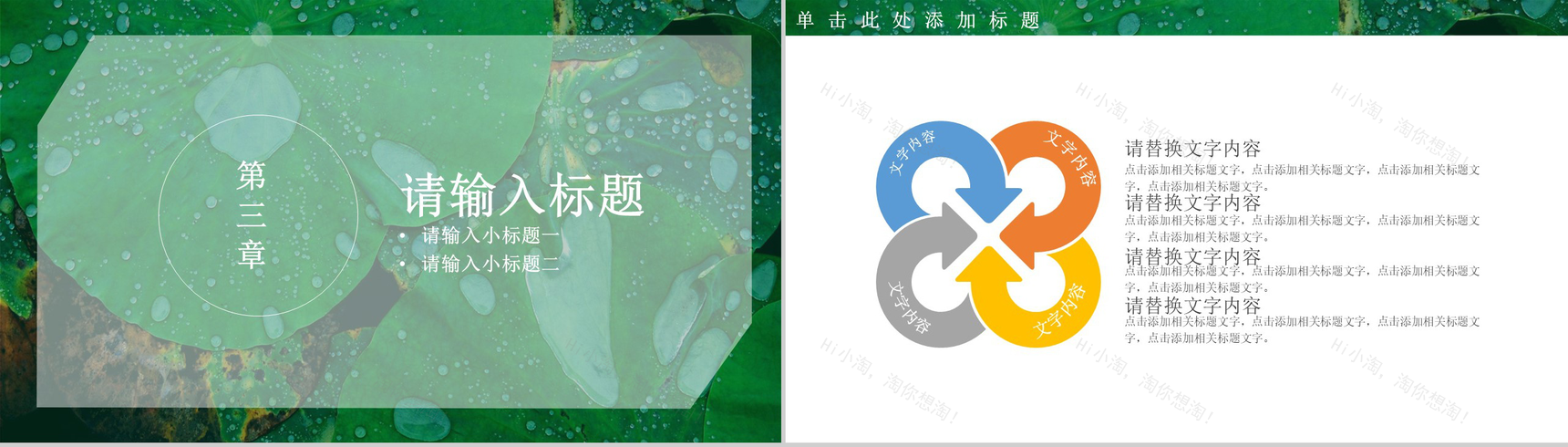 绿色荷叶大暑节气PPT模板-8