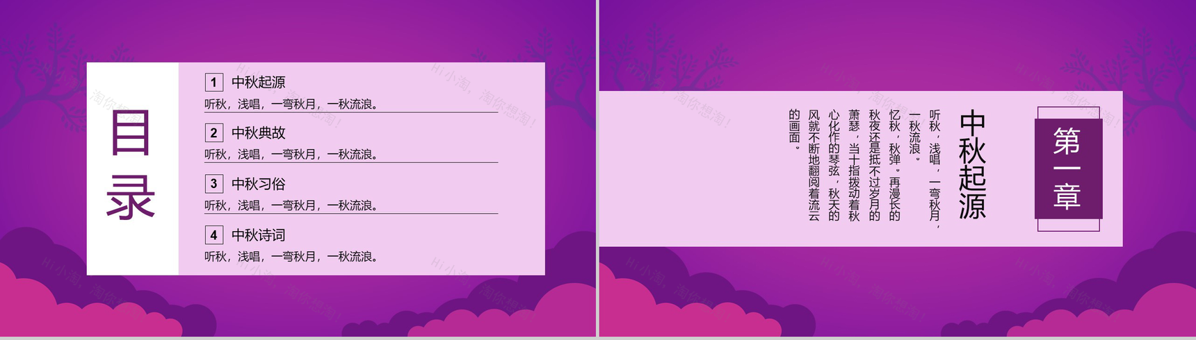 紫色卡通欢度中秋主题中秋节介绍PPT模板-2
