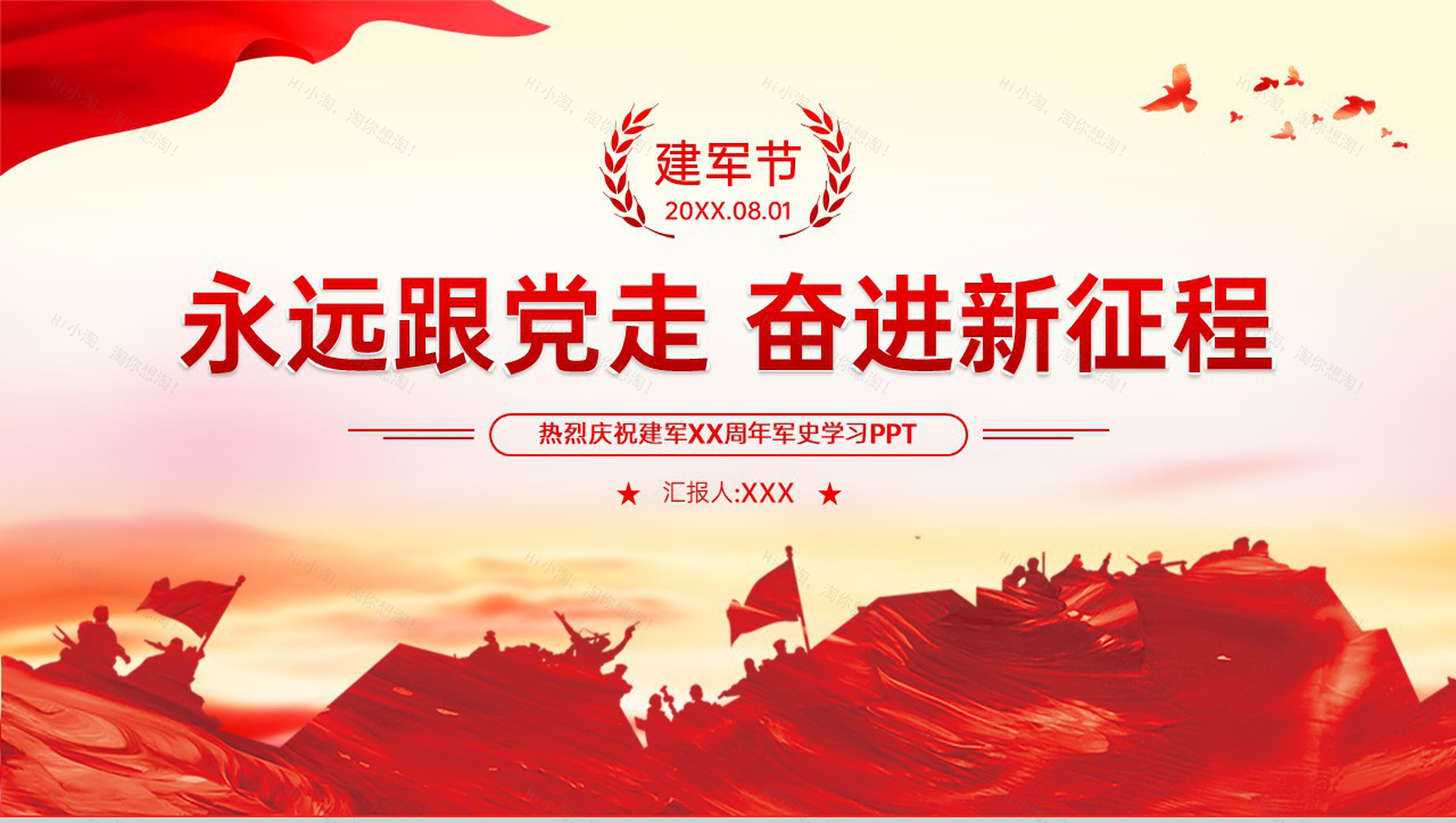 红色简约风热烈庆祝八一建军节周年军史学习PPT模板-10