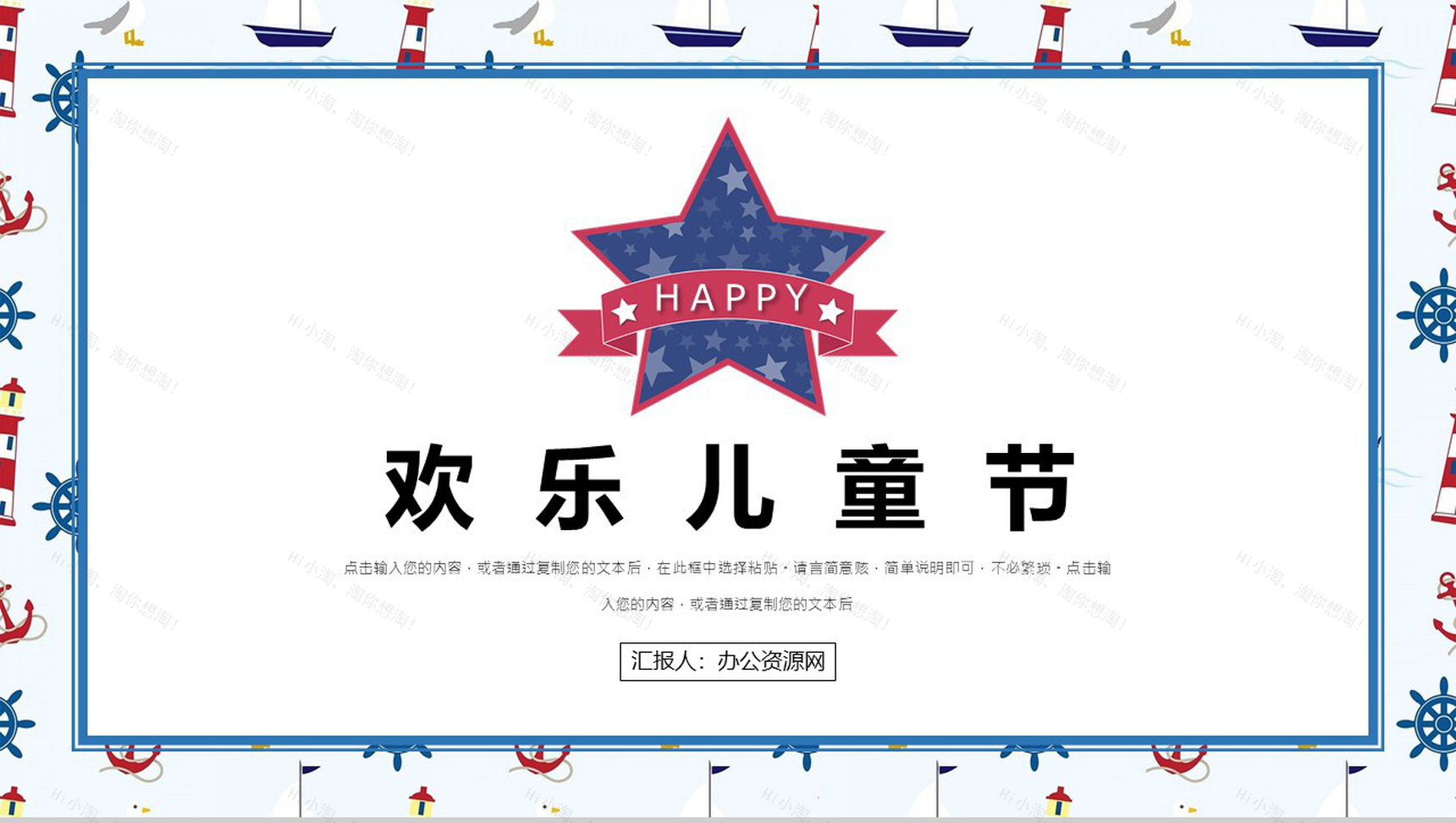 欢乐儿童节活动流程PPT模板-1