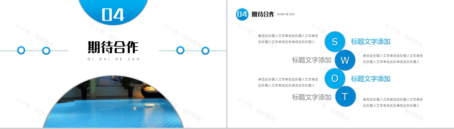 蓝色渐变二十四节气缤纷夏至清凉泳池PPT模板-8