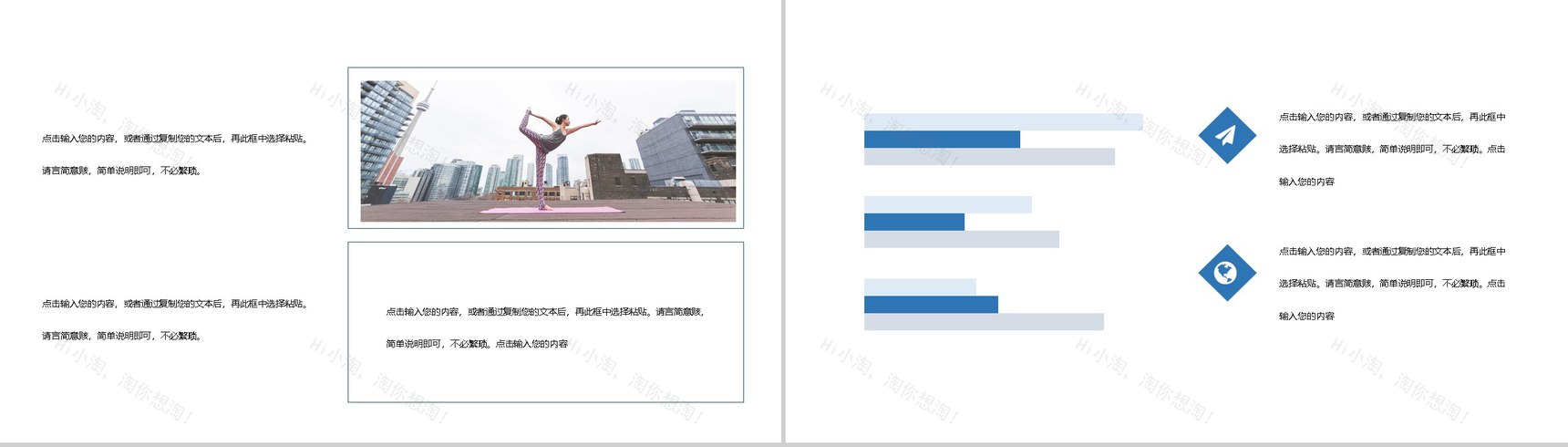 商务风时尚大气全民健身日活动介绍PPT模板-7
