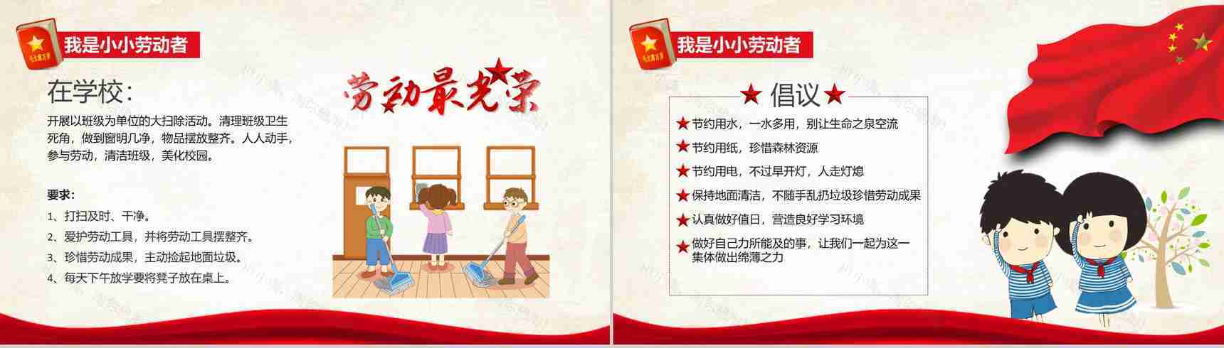 五一国际劳动节主题班会活动PPT模板-11