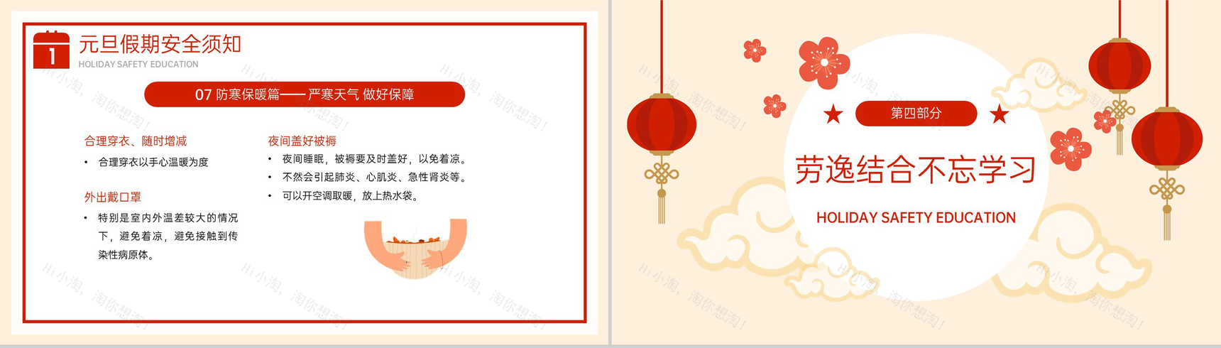 茶色简约风元旦放假通知及安全教育主题班会PPT模板-12