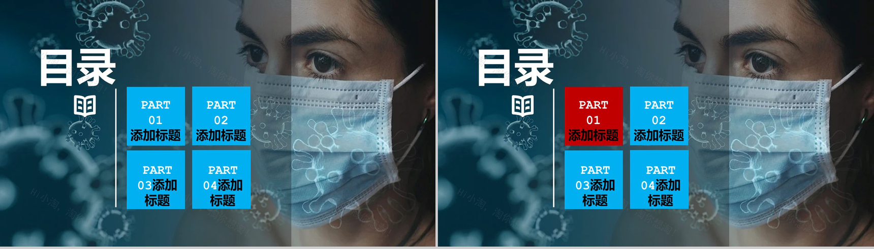 蓝色国际急救日主题宣传PPT模板-2