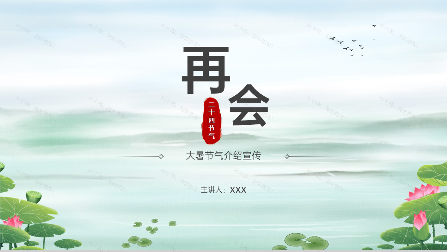 浅绿中国风传统二十四节气大暑节气相关介绍宣传推广PPT模板-9
