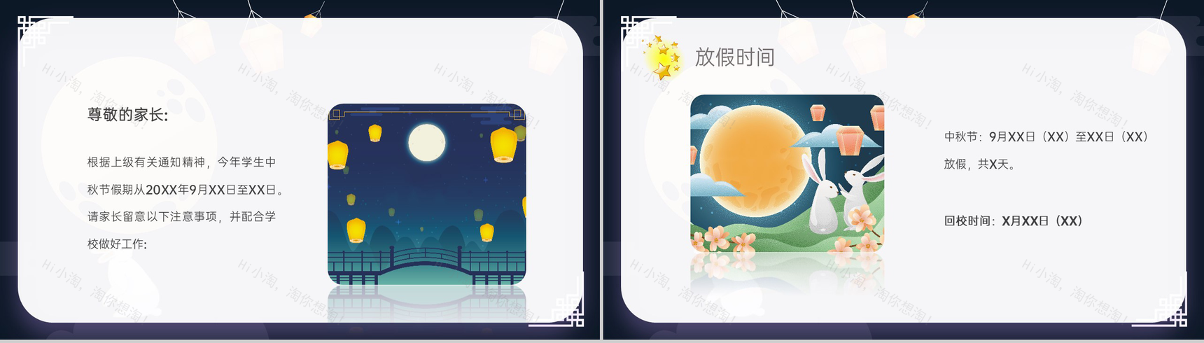 深蓝中国风中小学中秋节放假通知PPT模板-2