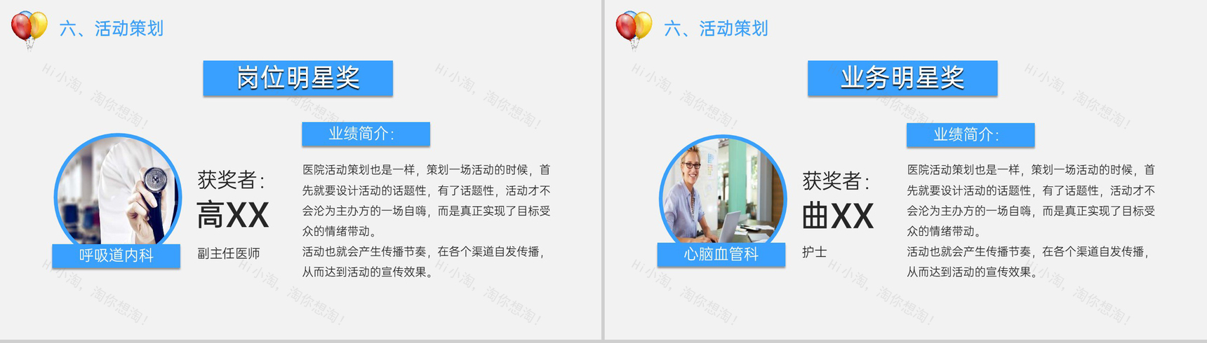 蓝色扁平风中国医师节节日庆典大会活动策划PPT模板-10