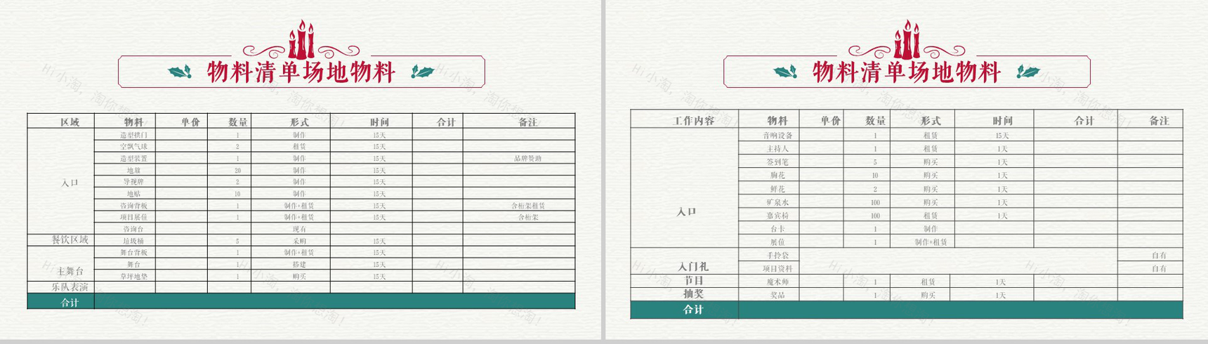 创意时尚精美圣诞节活动方案策划汇报PPT模板-14