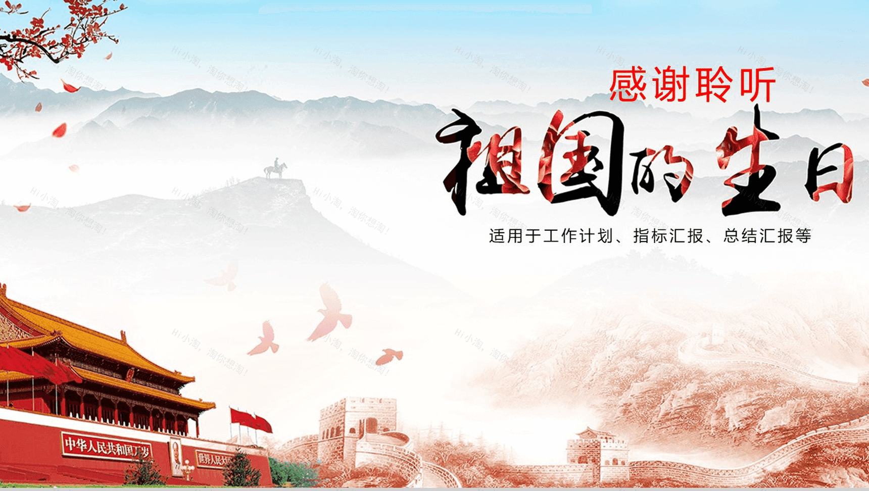 大气唯美商务欢庆祖国生日国庆节PPT模板-13