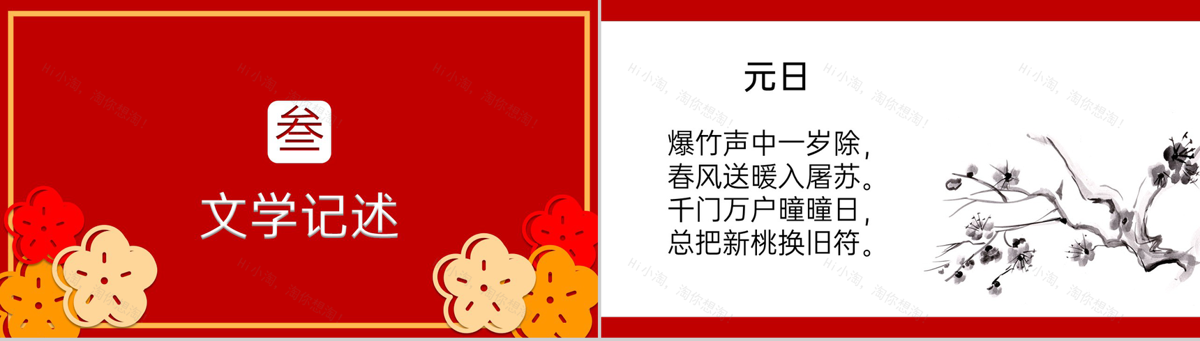红色中国风传统节日春节除夕节介绍PPT模板-6
