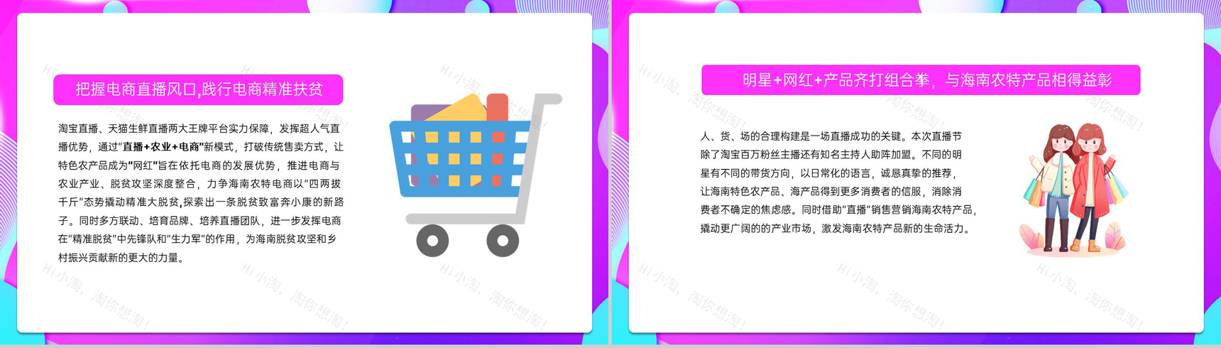 紫色扁平风年终好货节电商直播助力方案PPT模板-4