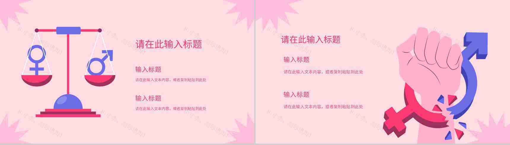 粉色唯美3月8日妇女节主题班会妇女节活动介绍宣传策划PPT模板-4