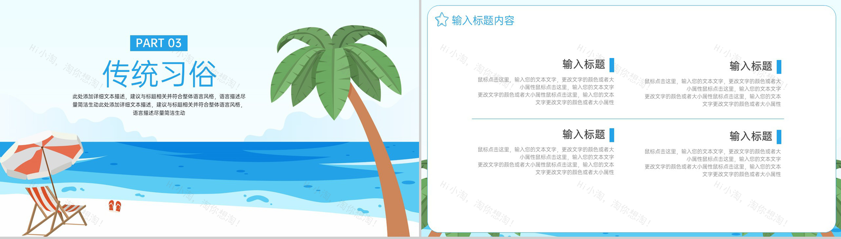 蓝色卡通清新立夏二十四节气习俗文化相关介绍PPT模板-6