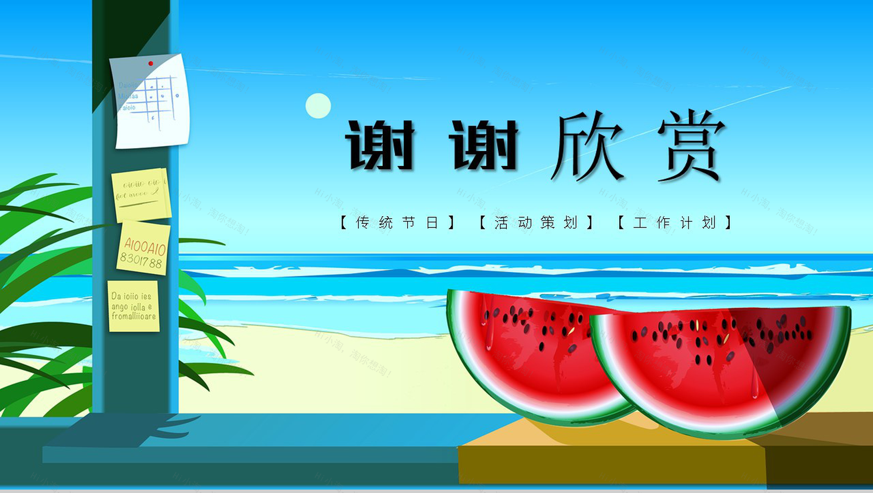 处暑传统节日活动策划宣传主题PPT模板-11