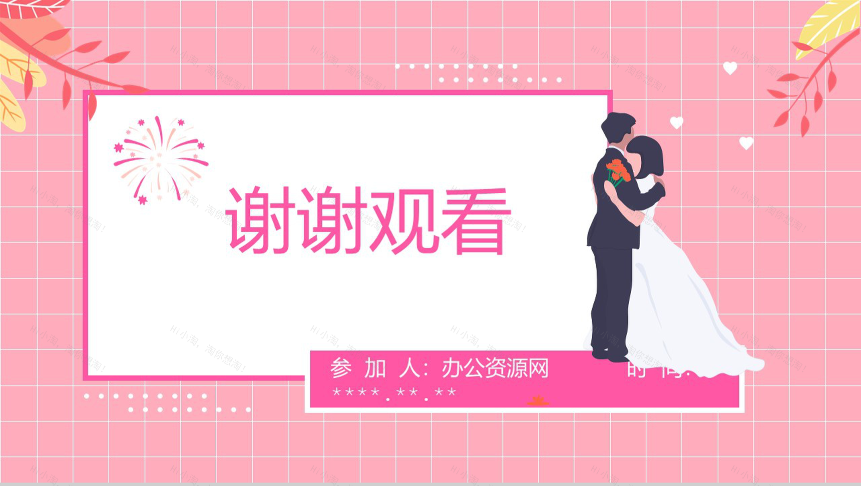 粉色小清新爱在七夕情人节PPT模板-11