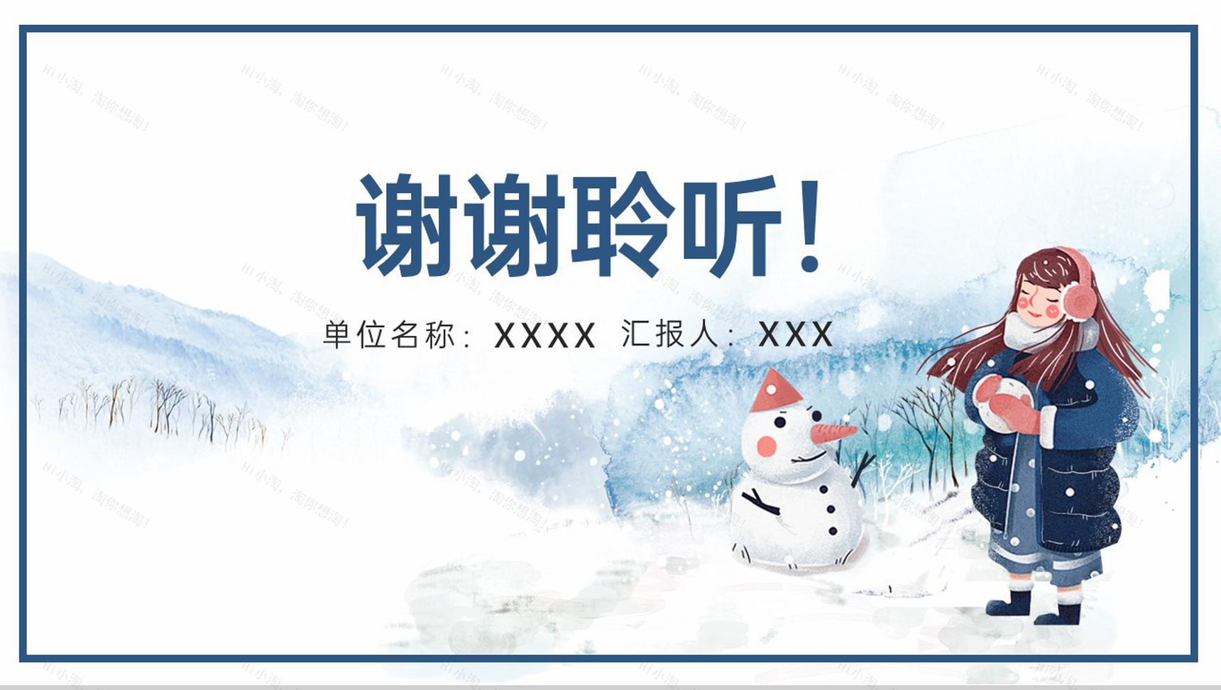 白色简约卡通风大寒节气主题节气宣传策划PPT模板-9