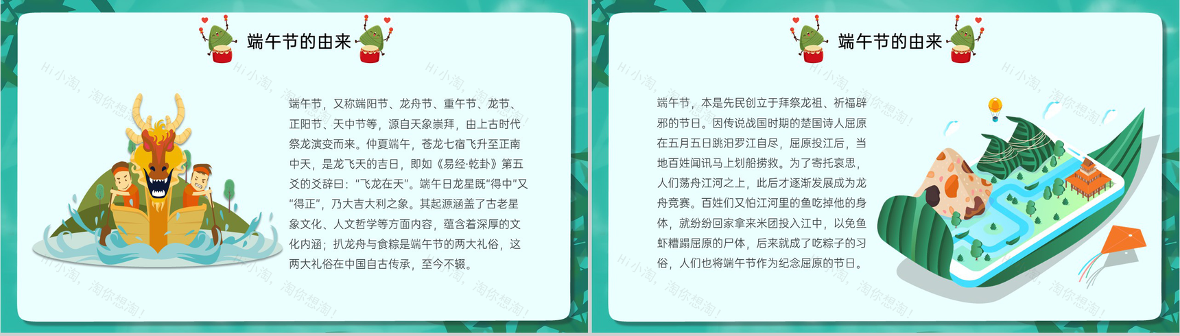 深绿卡通风端午节主题班会端午节美食与习俗介绍PPT模板-3