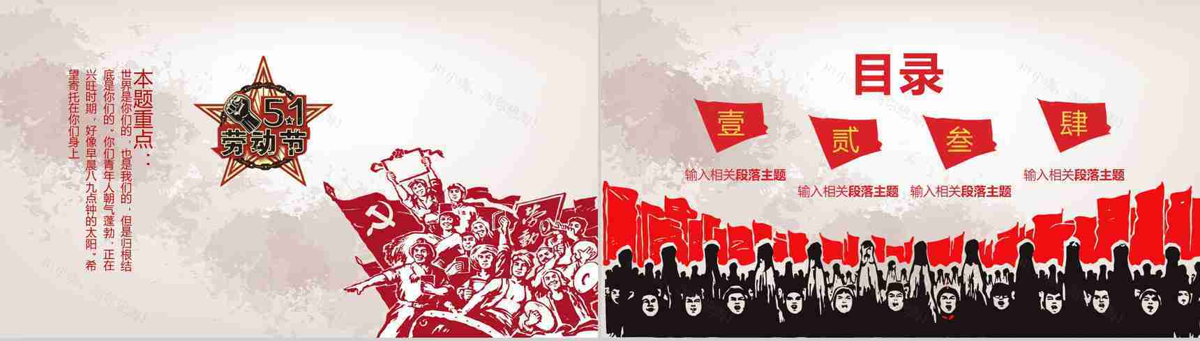 51劳动节节日介绍宣传PPT模板-2