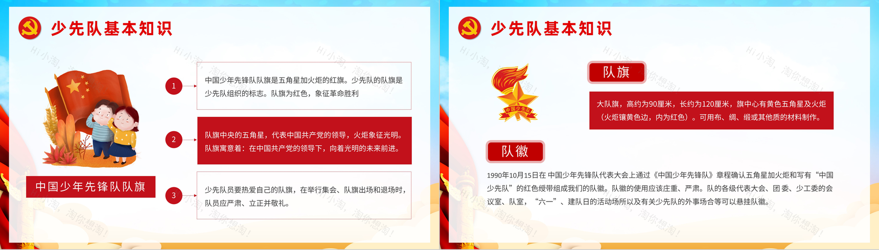 中国少年先锋队诞辰日纪念活动少先队建队日知识学习教育培训讲座PPT模板-5