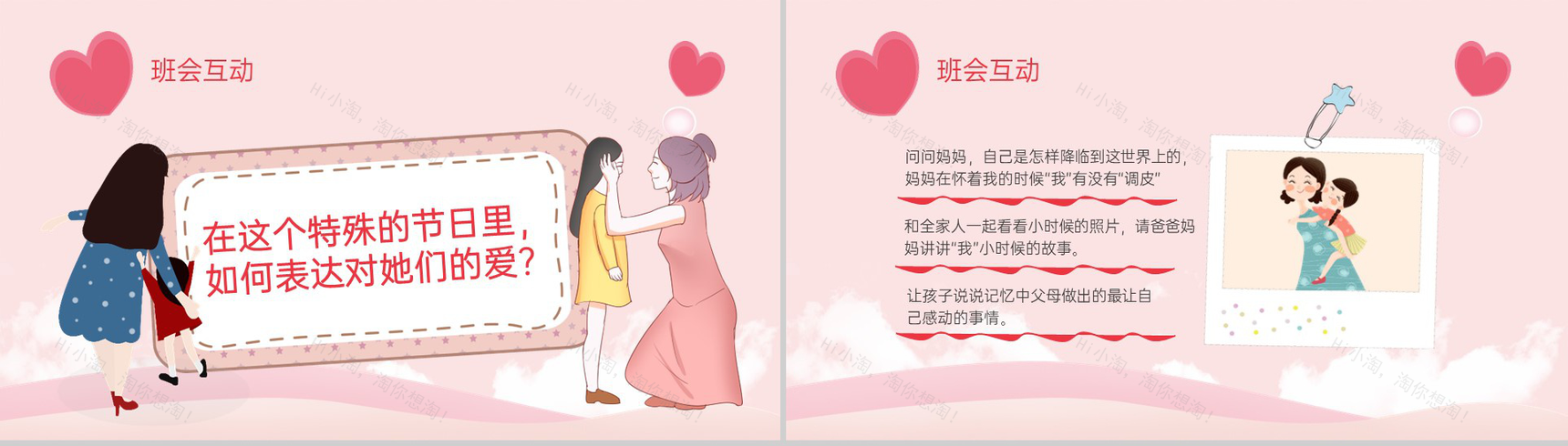 粉色小清新风三八妇女节感恩母亲主题教育班会PPT模板-11