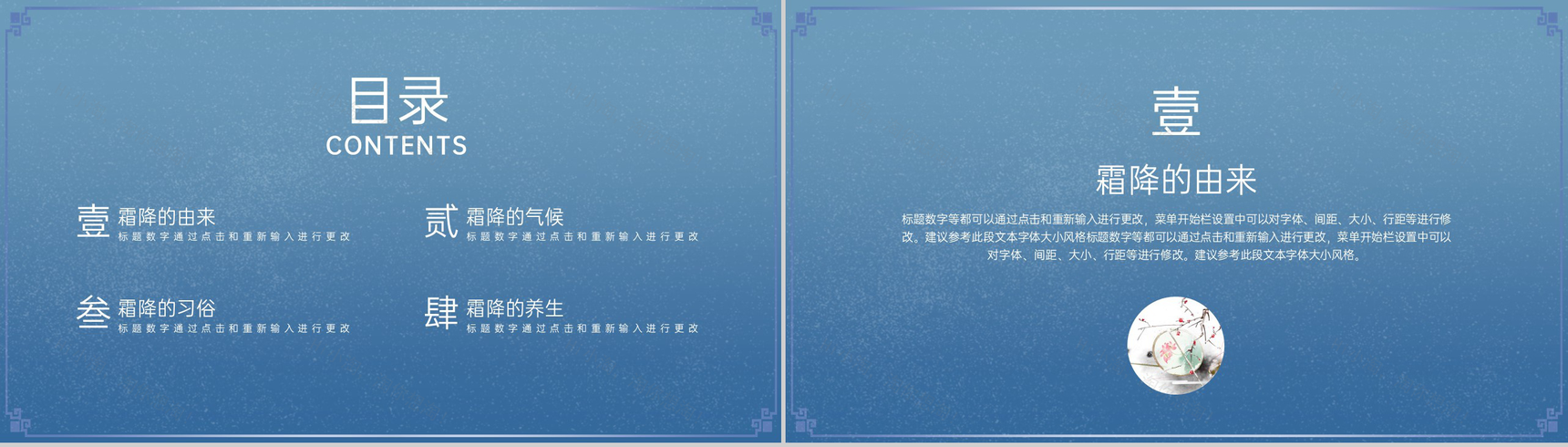蓝色简洁中国风二十四节气霜降节气介绍PPT模板-2