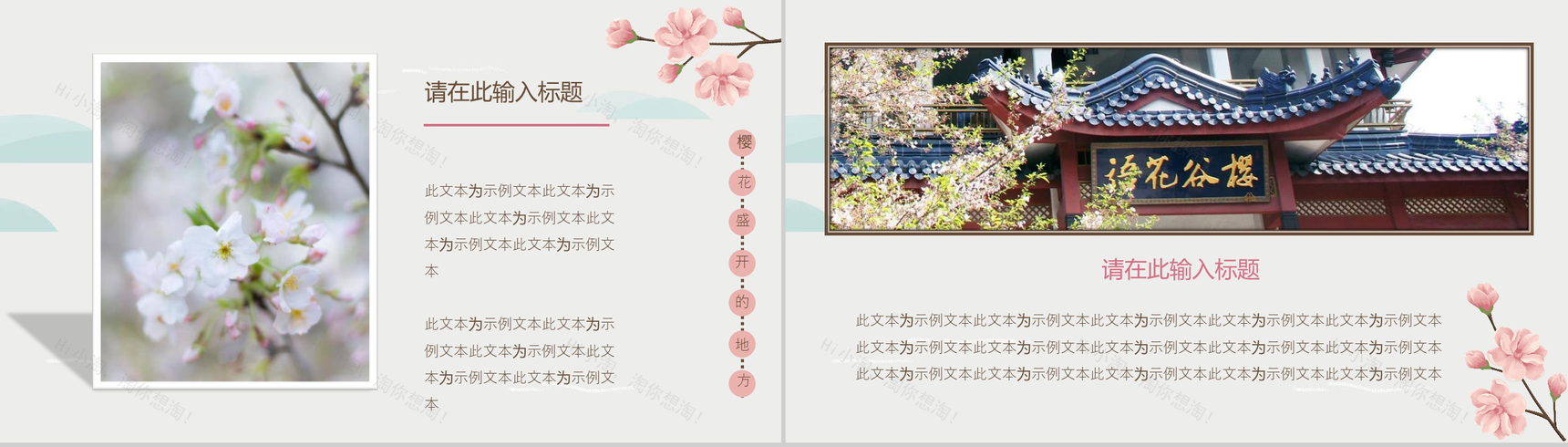 樱花节日本赏樱之旅策划方案PPT模板-6