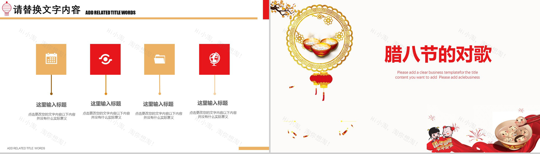 中国传统腊八节PPT模板-9