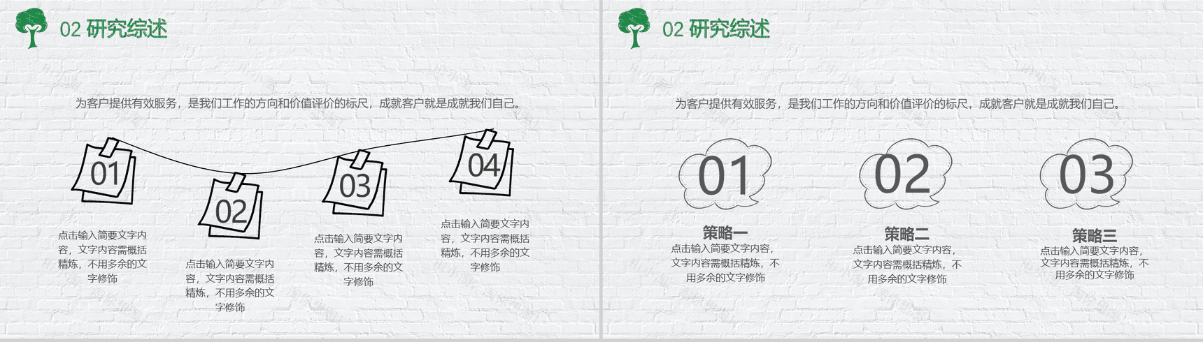 绿色简约携手共建绿色地球社会类活动策划汇报PPT模板-6