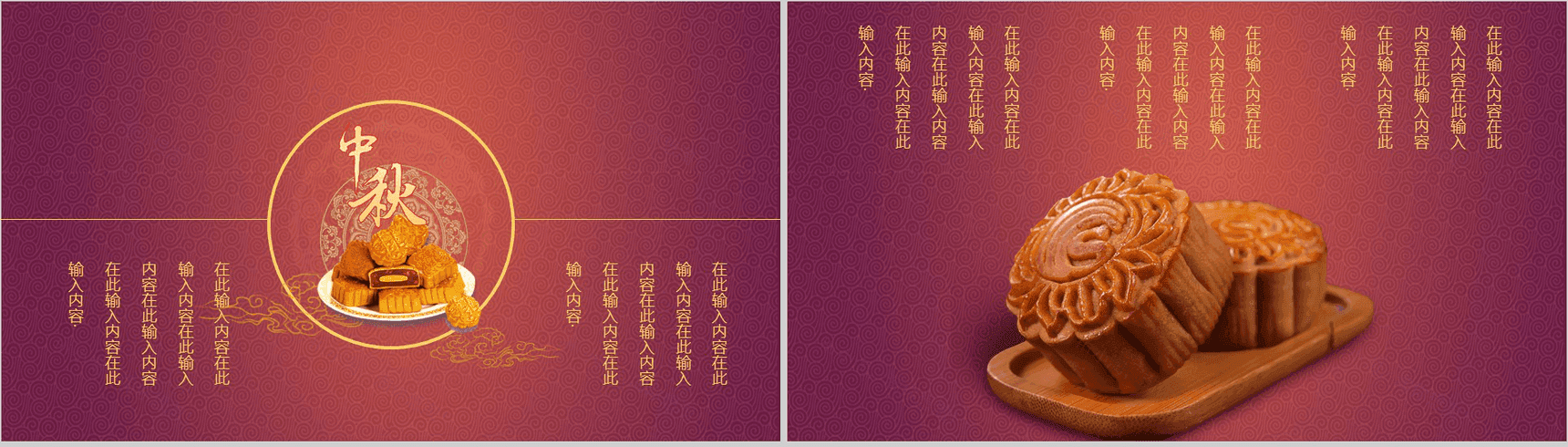 个性创意中秋节活动宣传策划动态PPT模板-12