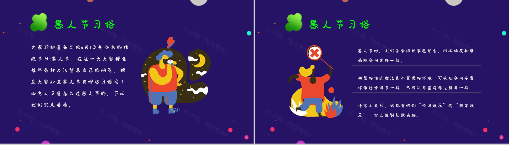 疯狂愚人节愚人节习俗介绍PPT模板-6