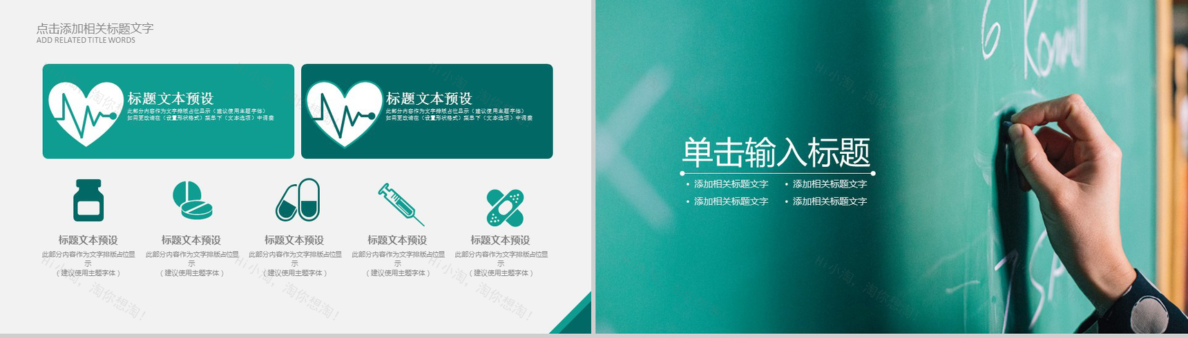 创意黑板粉笔风感恩教师节教学设计PPT模板-10