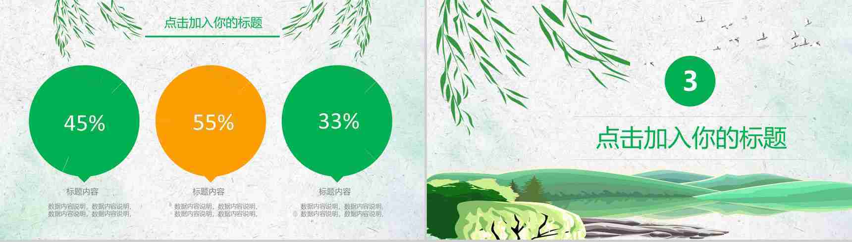 绿色清明踏青活动组织PPT模板-8