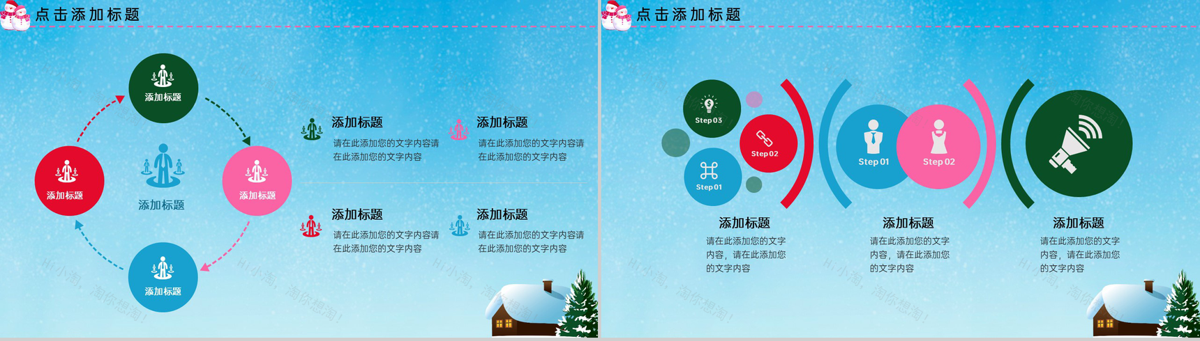 蓝色扁平风冬天的故事活动主题宣传方案PPT模板-3