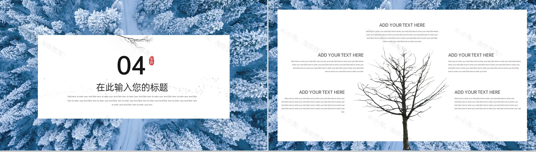 蓝色文艺商务风冬天主题商务工作总结PPT模板-9