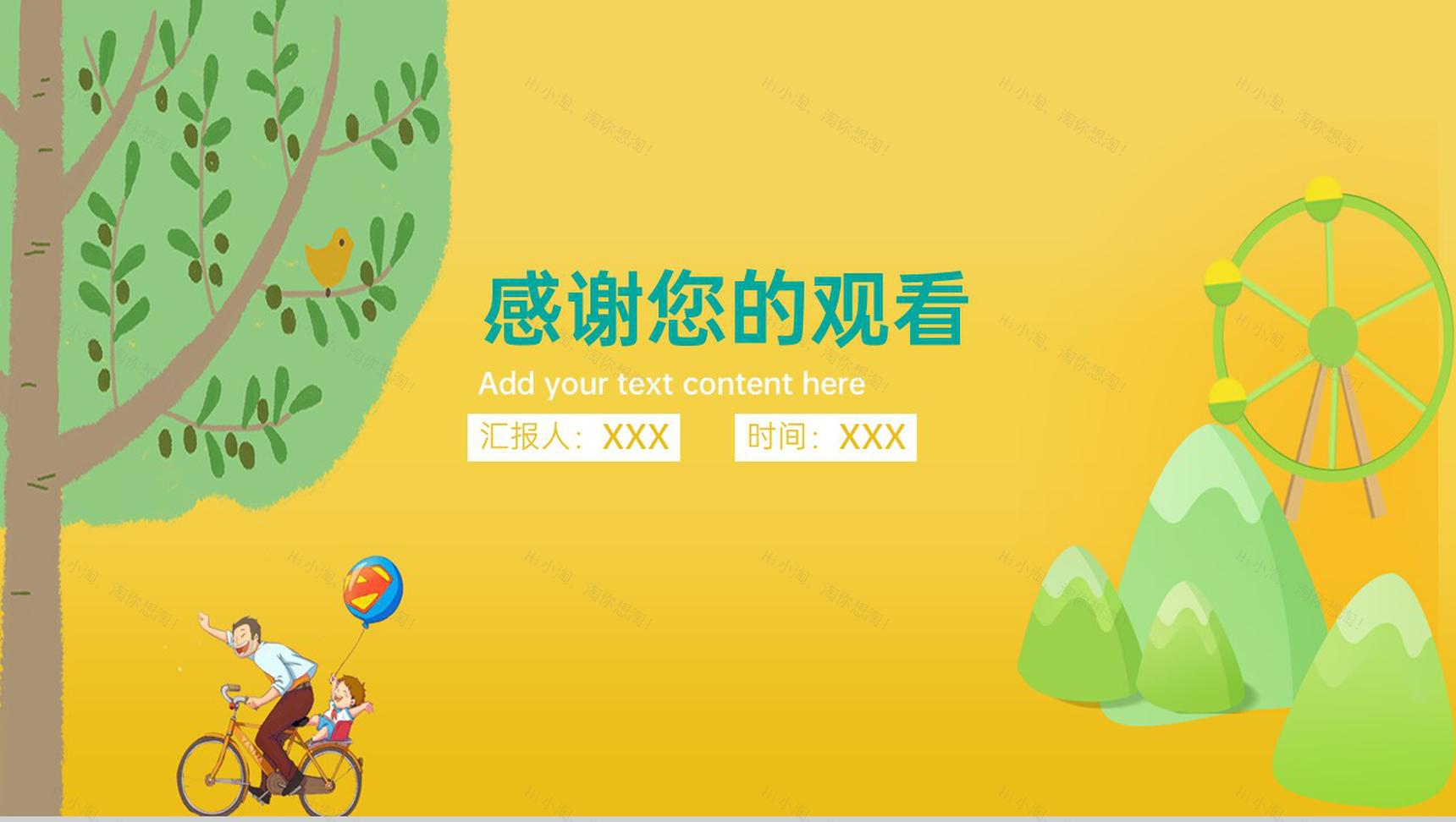 黄色卡通风父亲节节日活动精美创意策划PPT模板-12