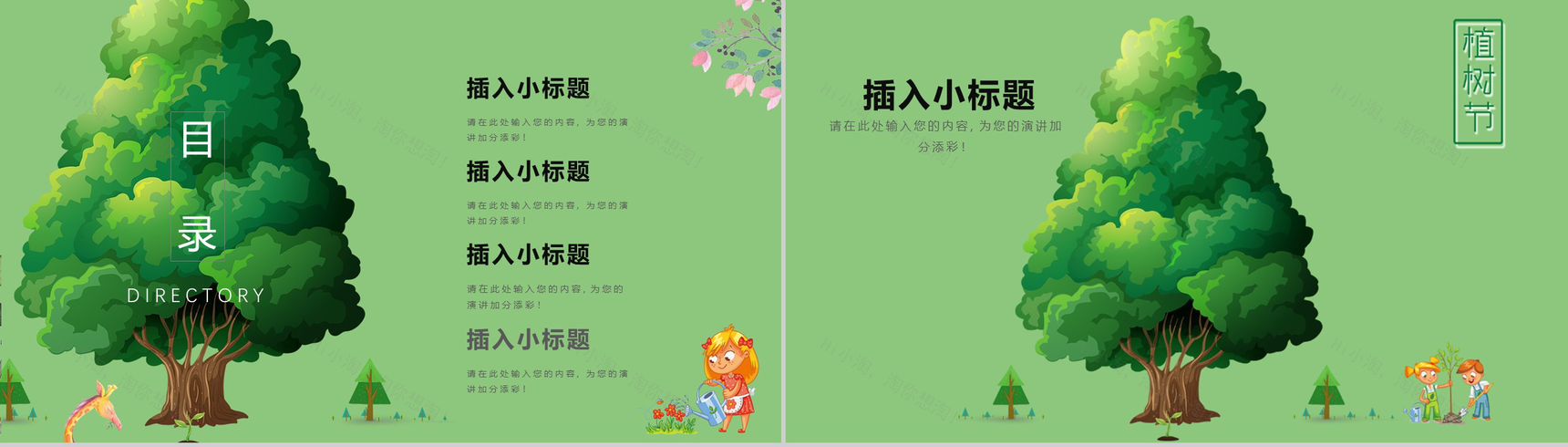 清新简约植树节保护环境主题班会PPT模板-2