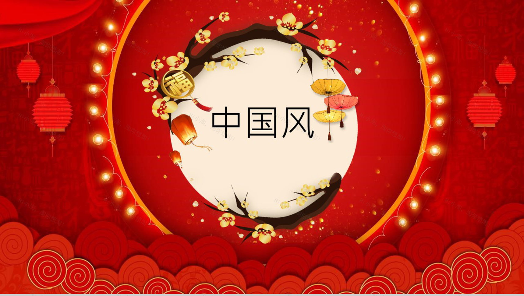 中国风2019猪年除夕春节晚会PPT模板-10