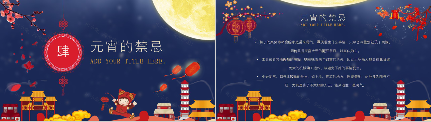 节日庆典传统节日元宵佳节起源PPT模板-10