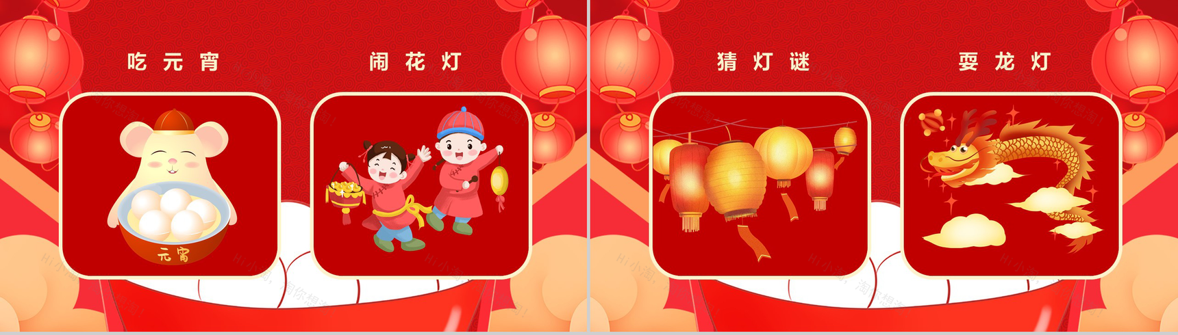 时尚喜庆大气元宵节主题风俗文化介绍PPT模板-6