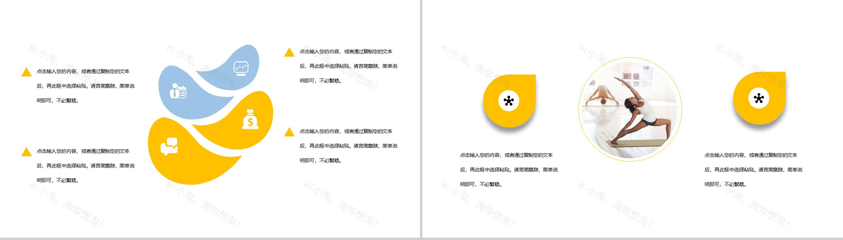 小清新全民健身日活动策划主题方案PPT模板-7