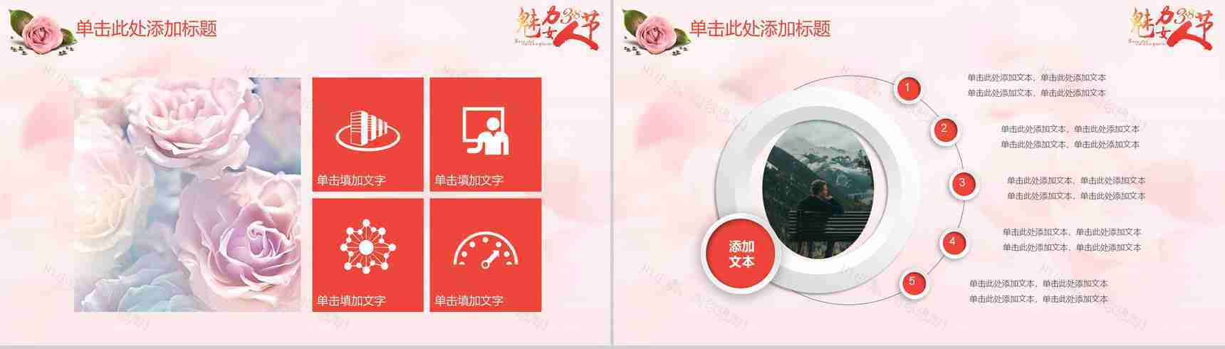 魅力38女王节活动策划实用PPT模板-4