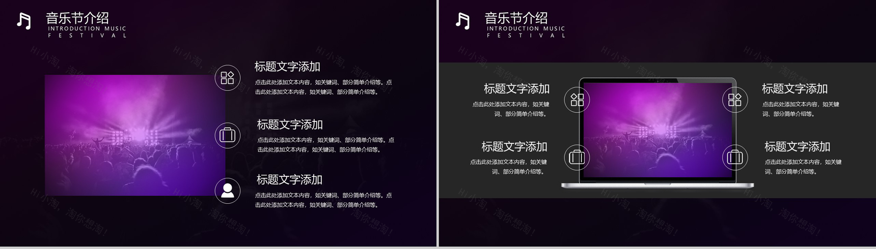 炫酷紫色时尚音乐狂欢节PPT模板-3