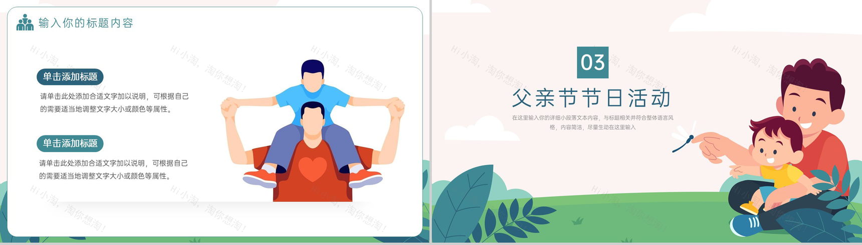 绿色卡通风父爱如山父亲节节日宣传PPT模板-6