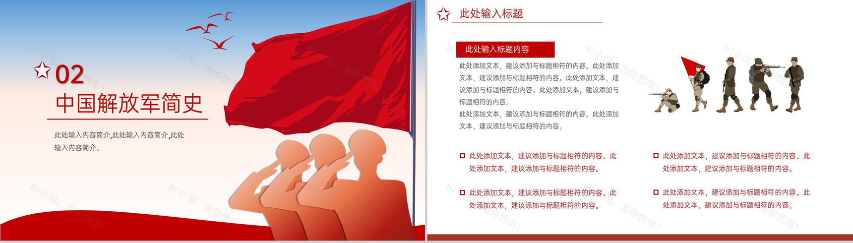 红色简约风爱我中华扬我军威庆祝八一建军节周年主题PPT模板-4