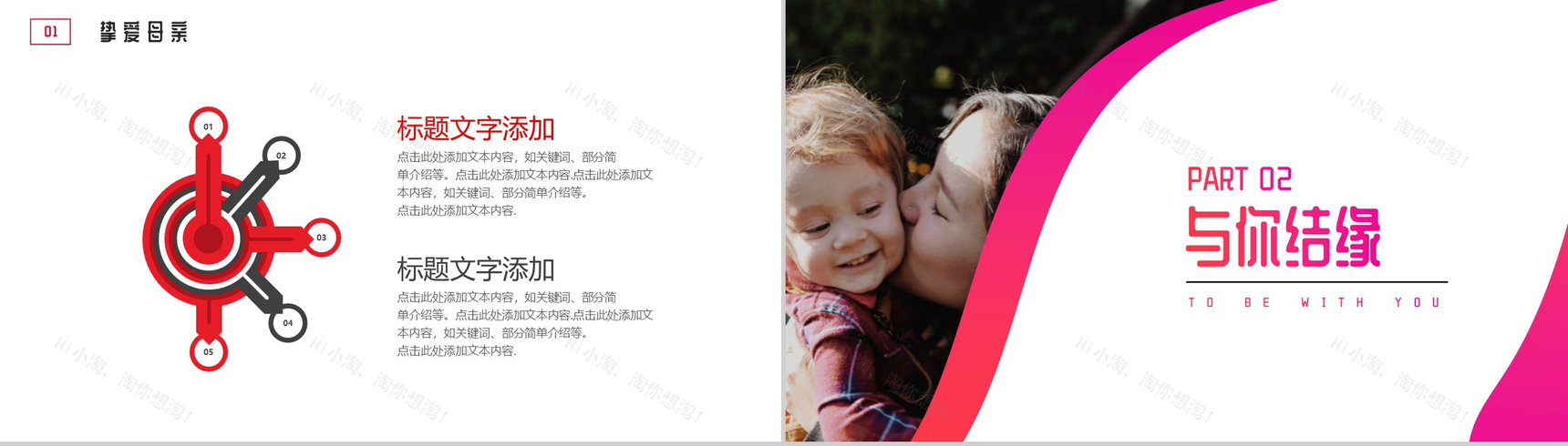 尊前慈母在浪子不觉寒挚爱母亲节PPT模板-4